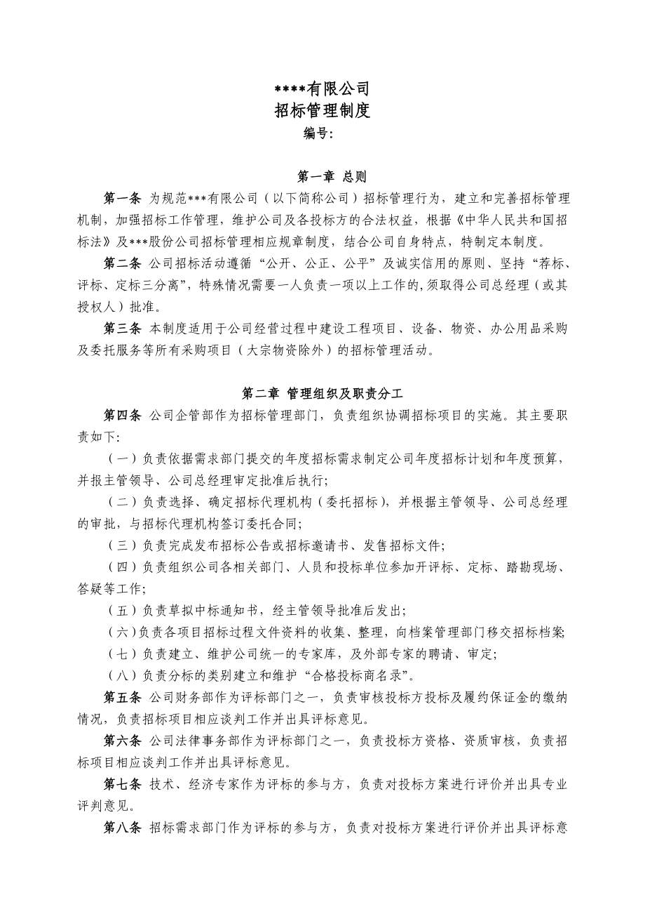 招标管理制度_第1页