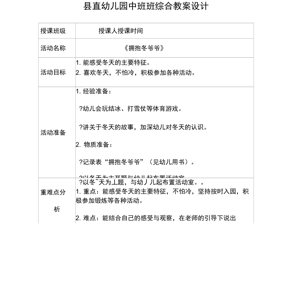 拥抱冬爷爷_第1页