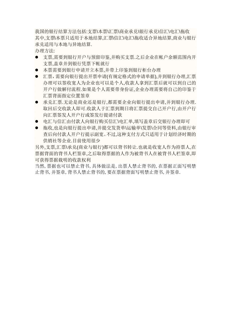企业财务管理知识及管理制度范本_第1页