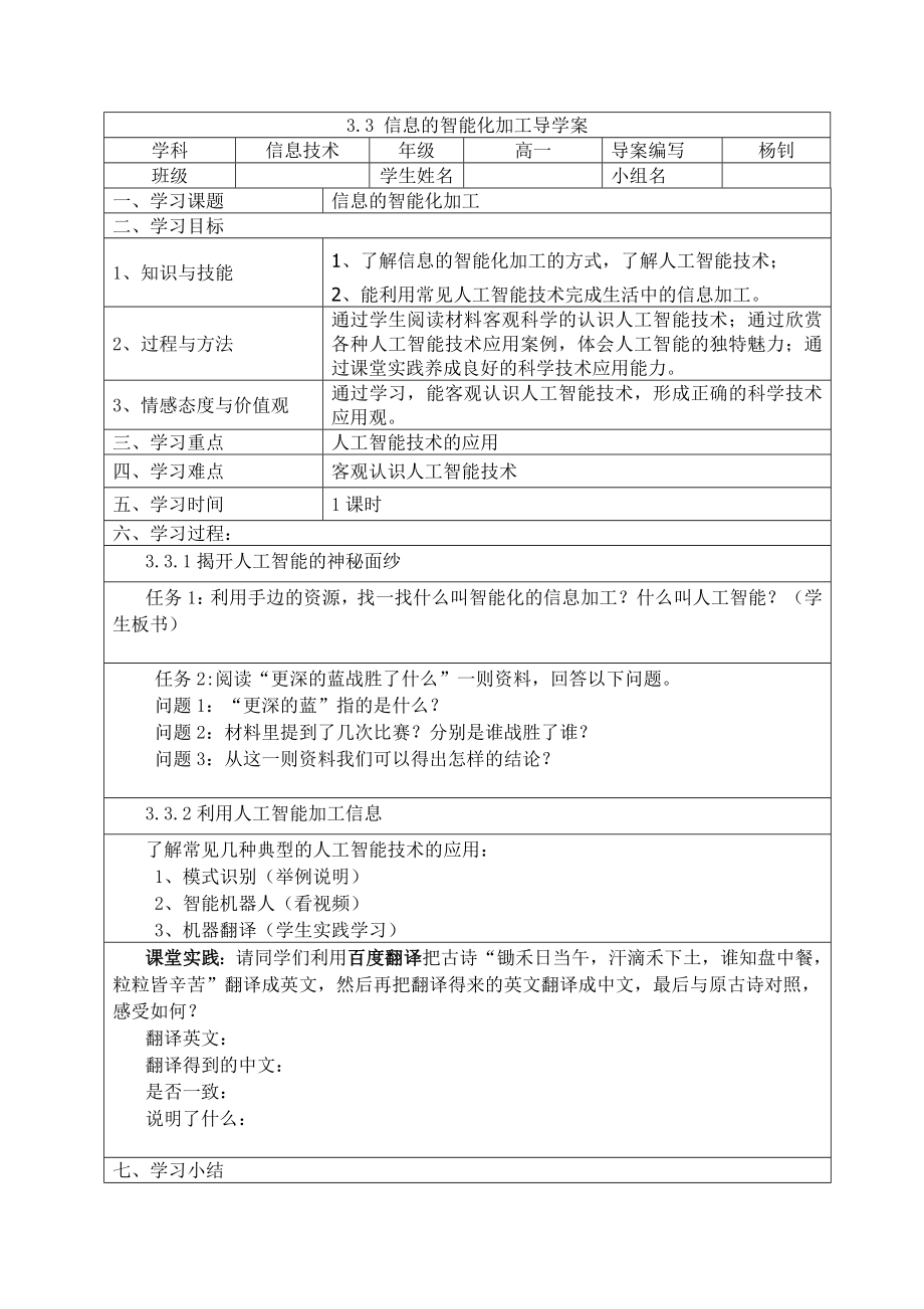 33信息的智能化加工导学案_第1页