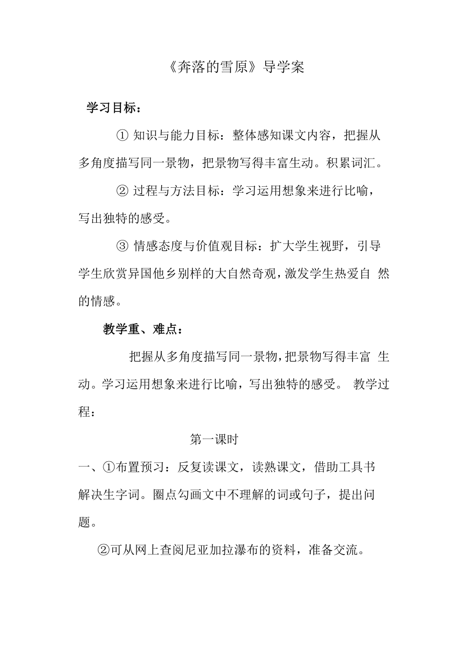 奔落的雪原导学案_第1页