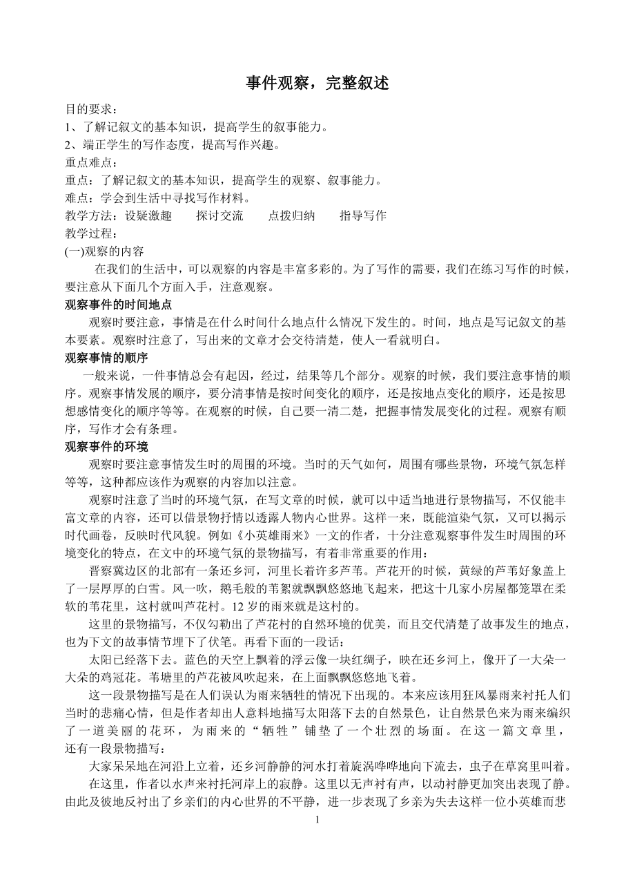 七年级一单元：事件观察-2_第1页
