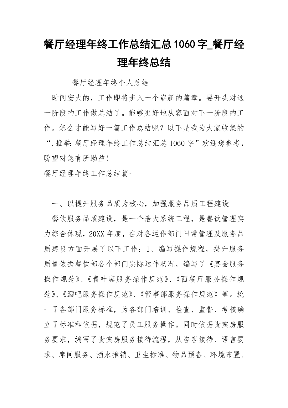 餐厅经理年终工作总结汇总1060字_第1页