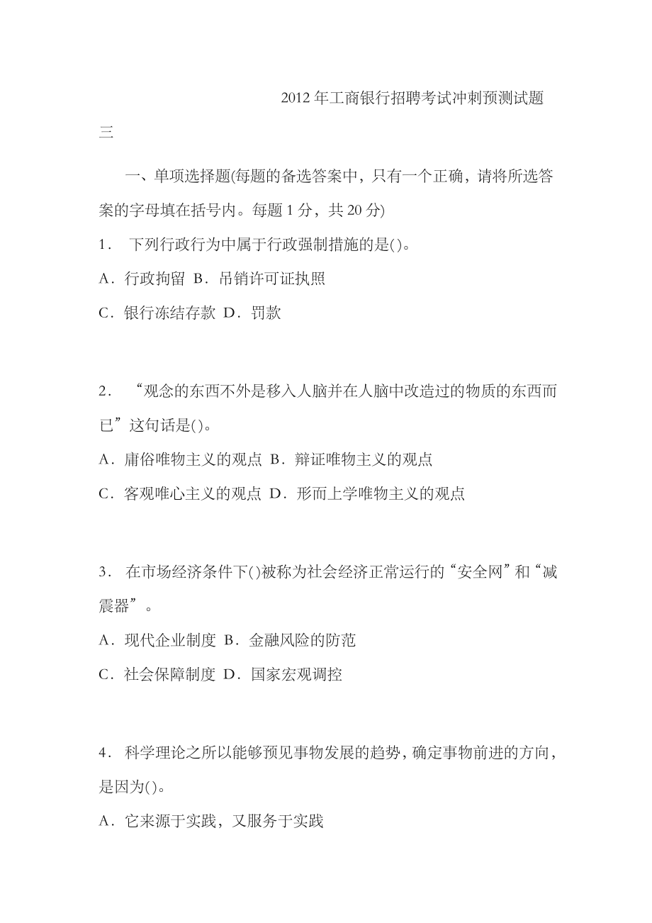 2023年银行校园招聘考试冲刺预测试题三_第1页