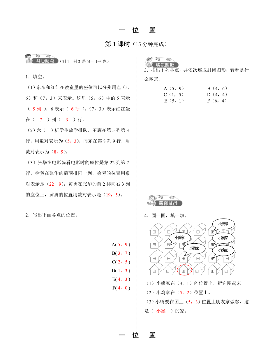 六年级数学练习册(有答案)_第1页