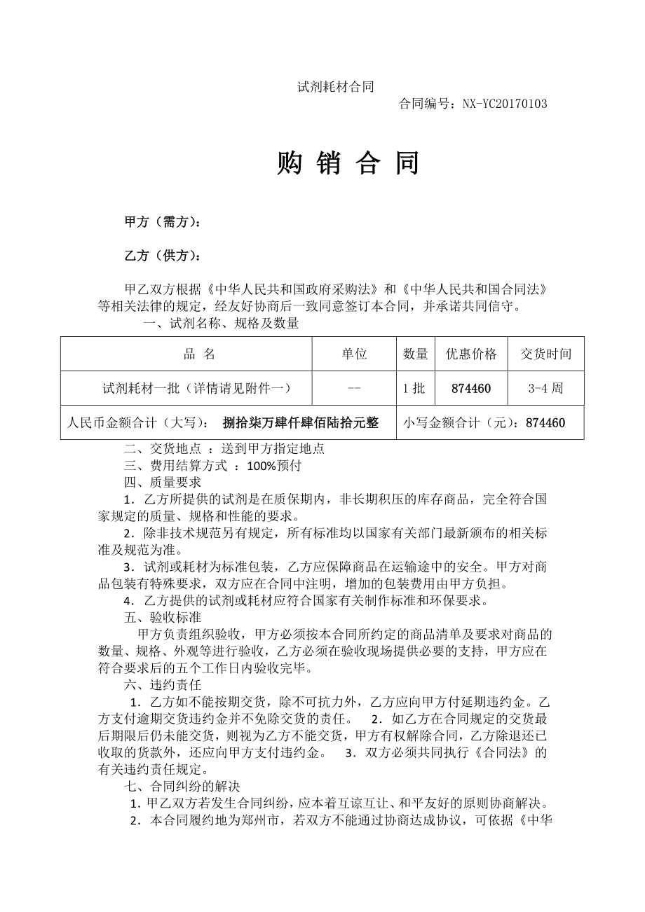 试剂耗材合同_第1页