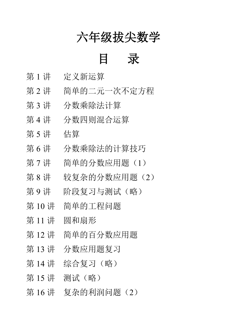 小学六年级奥数培训教材_第1页