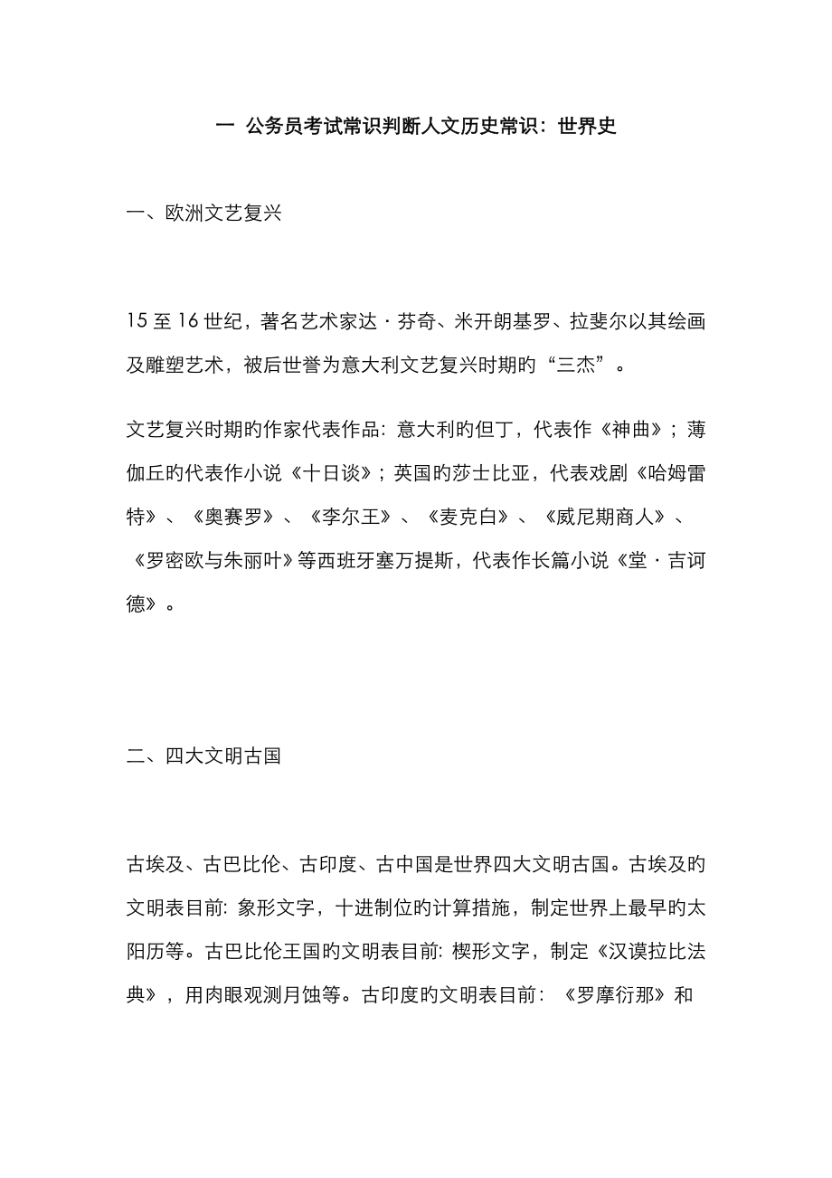 2023年国考和省考通用公务员考试常识判断人文历史常识_第1页