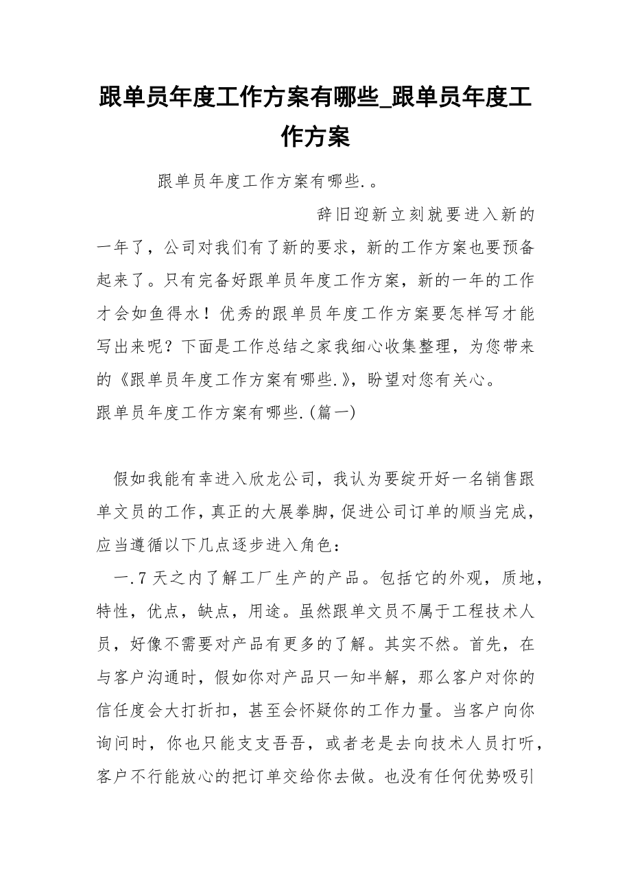 跟单员年度工作方案哪些_第1页
