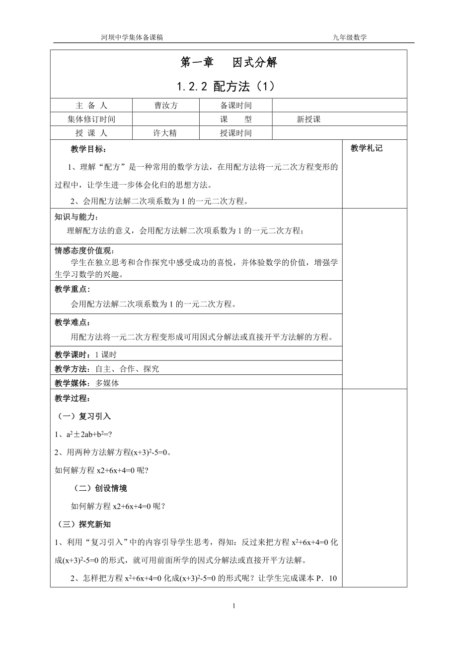 122配方法（1）_第1页