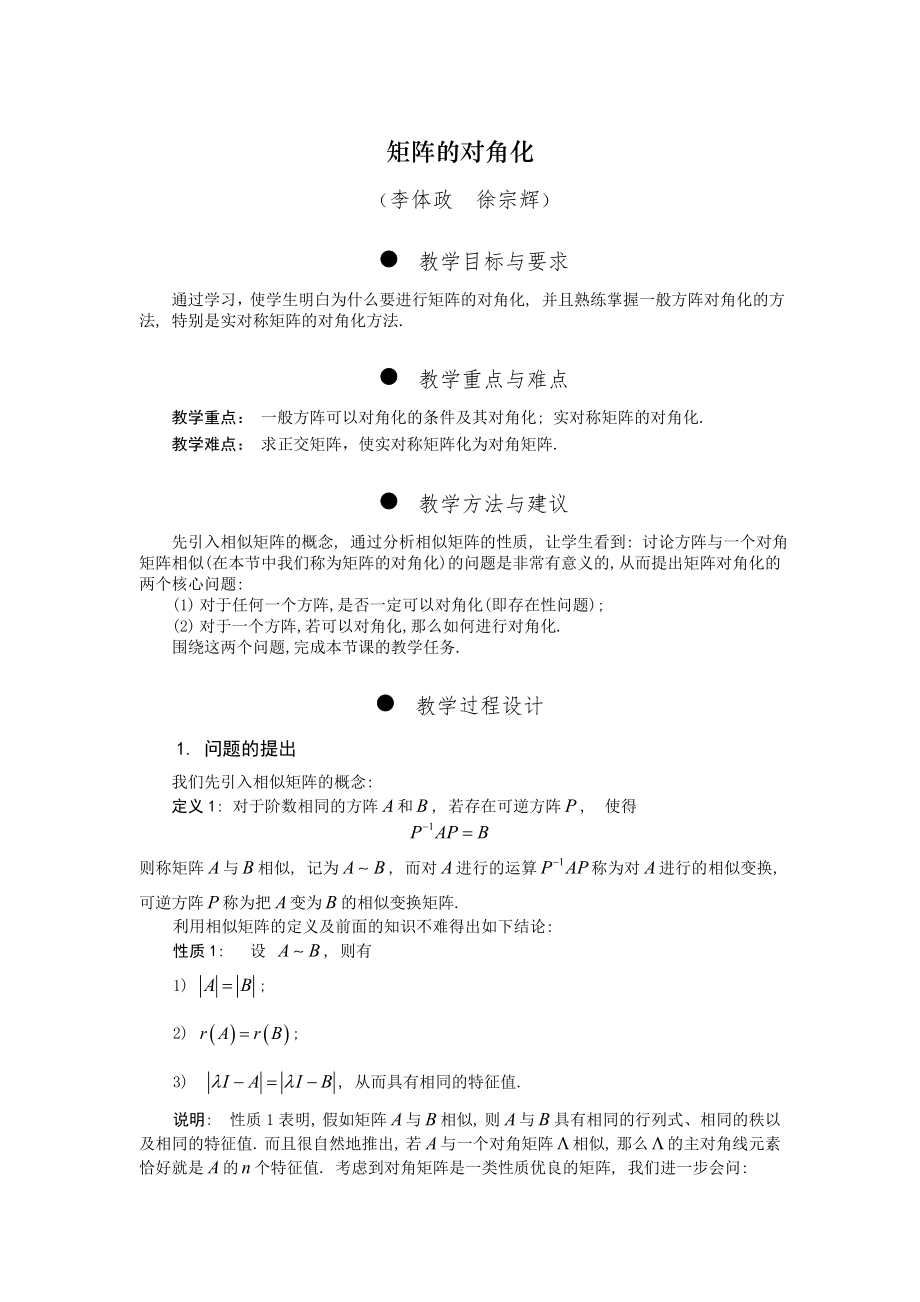 矩阵的对角化_第1页