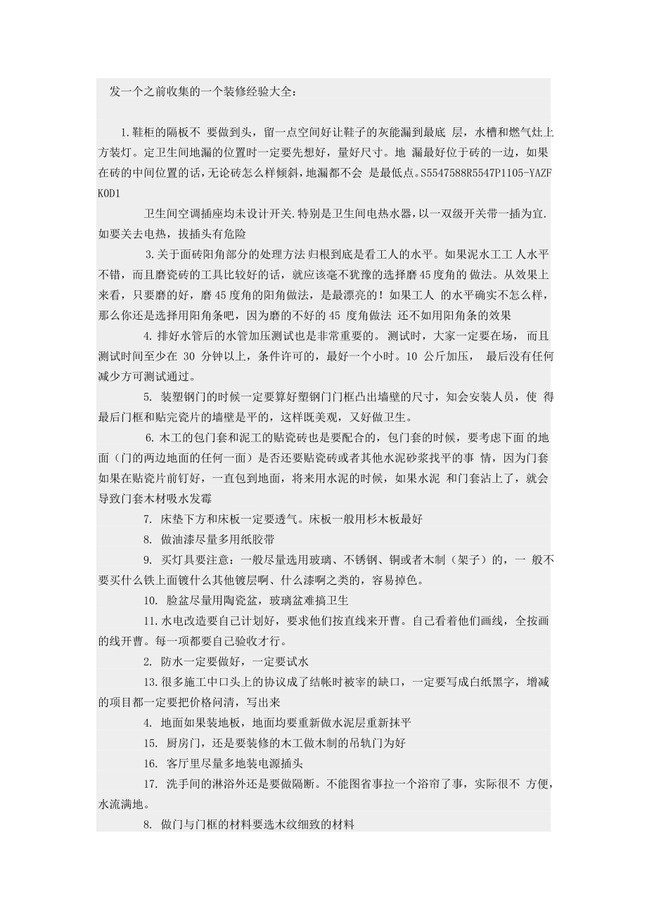 装修经验大全_第1页