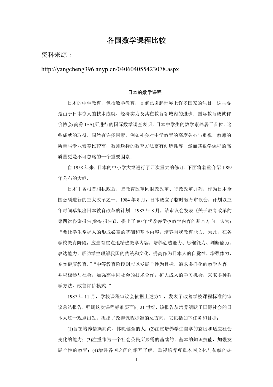 各国数学课程比较_第1页