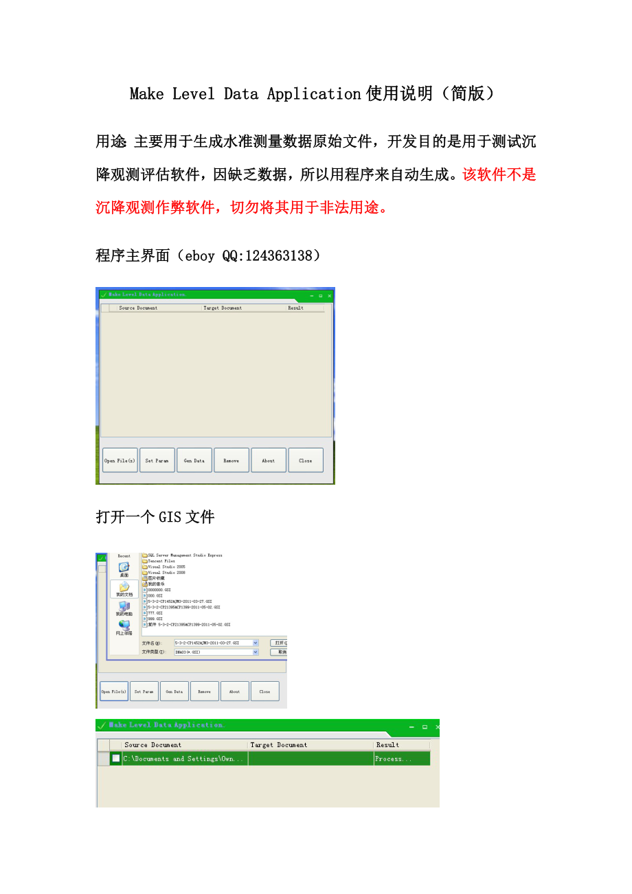 水准测量数据自动生成程序说明书_第1页
