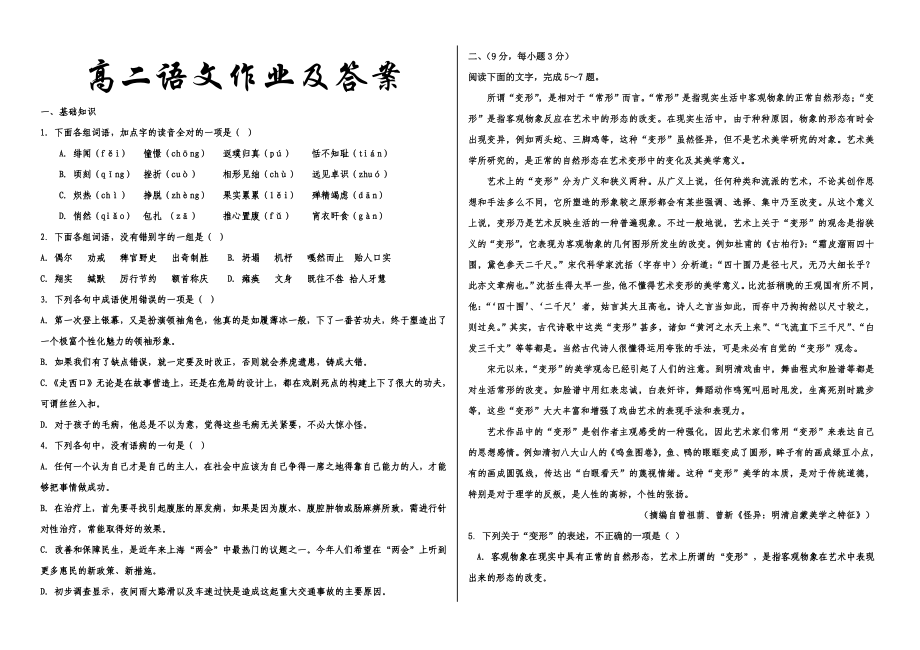 高二语文作业及答案_第1页
