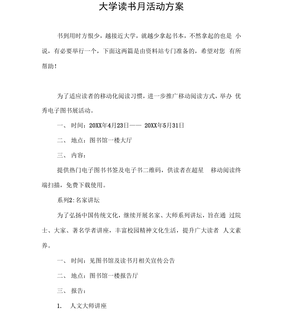 大学读书月活动方案_第1页