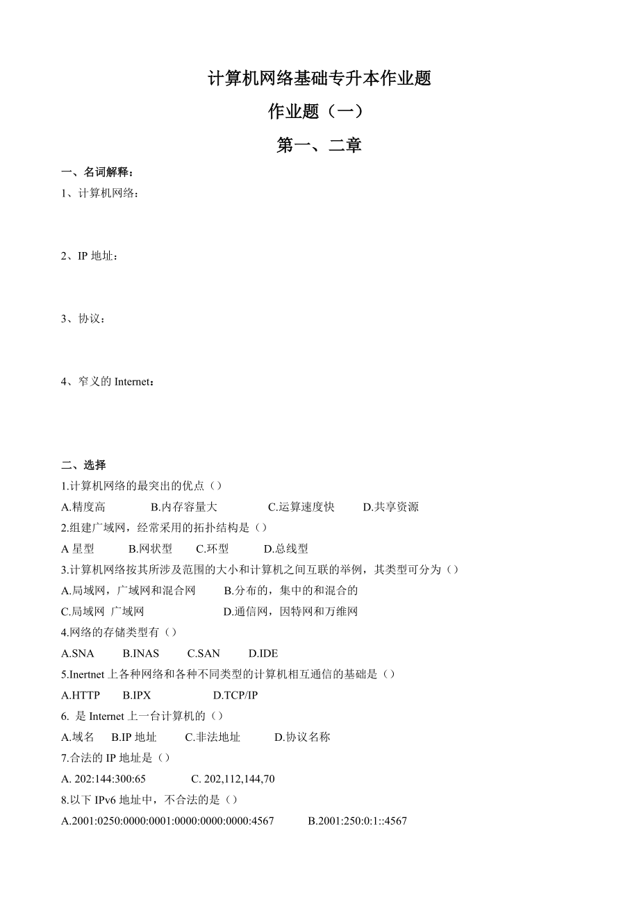计算机网络技术模拟题及答案_第1页