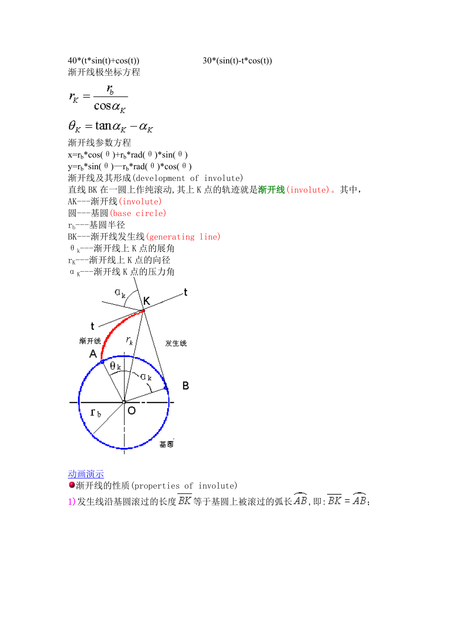 渐开线方程式_第1页