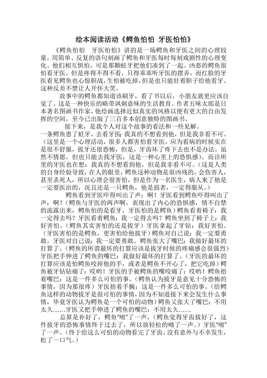 鳄鱼怕怕牙医怕怕_第1页