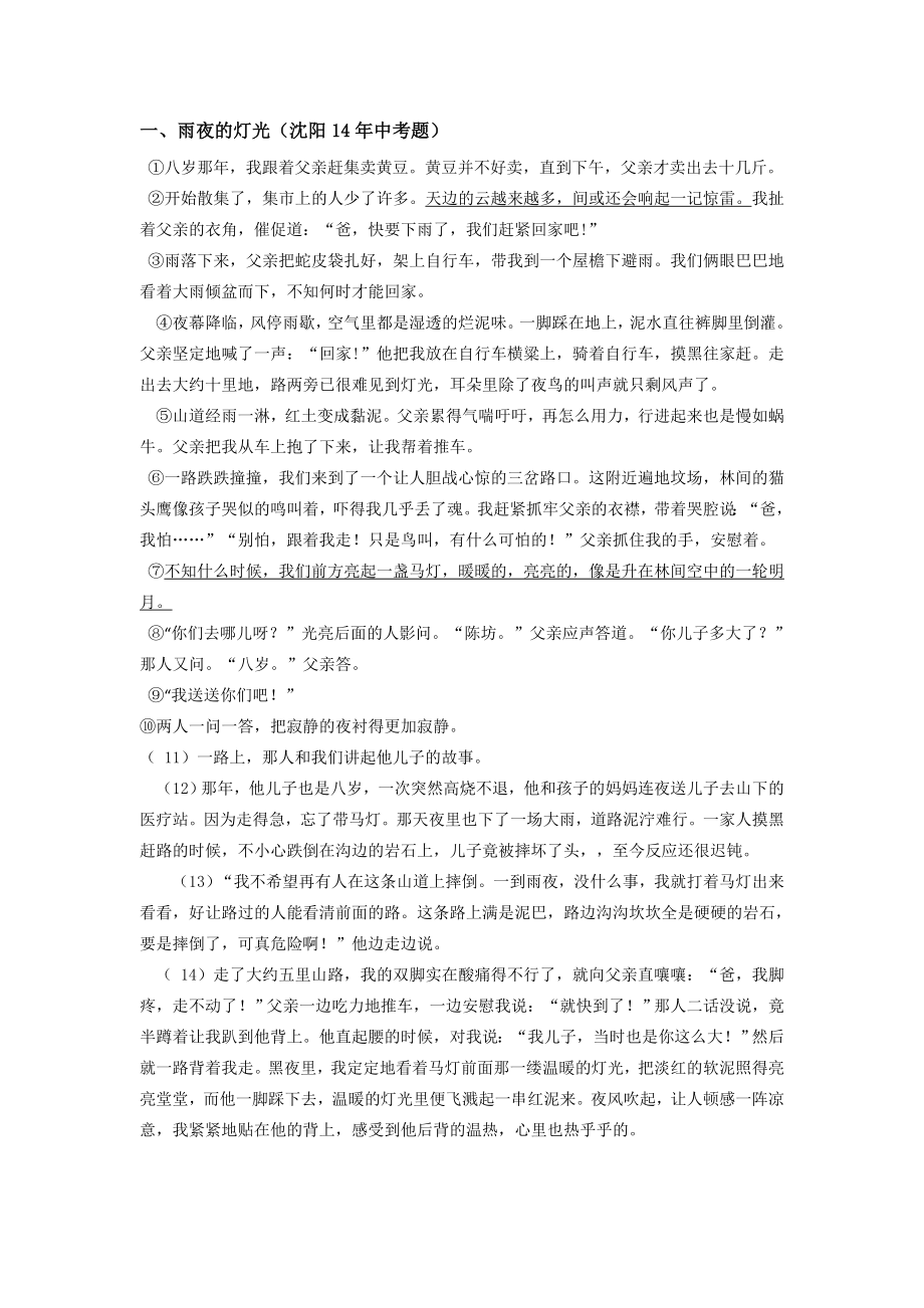 六篇记叙文阅读记叙的顺序题型集锦及答案_第1页