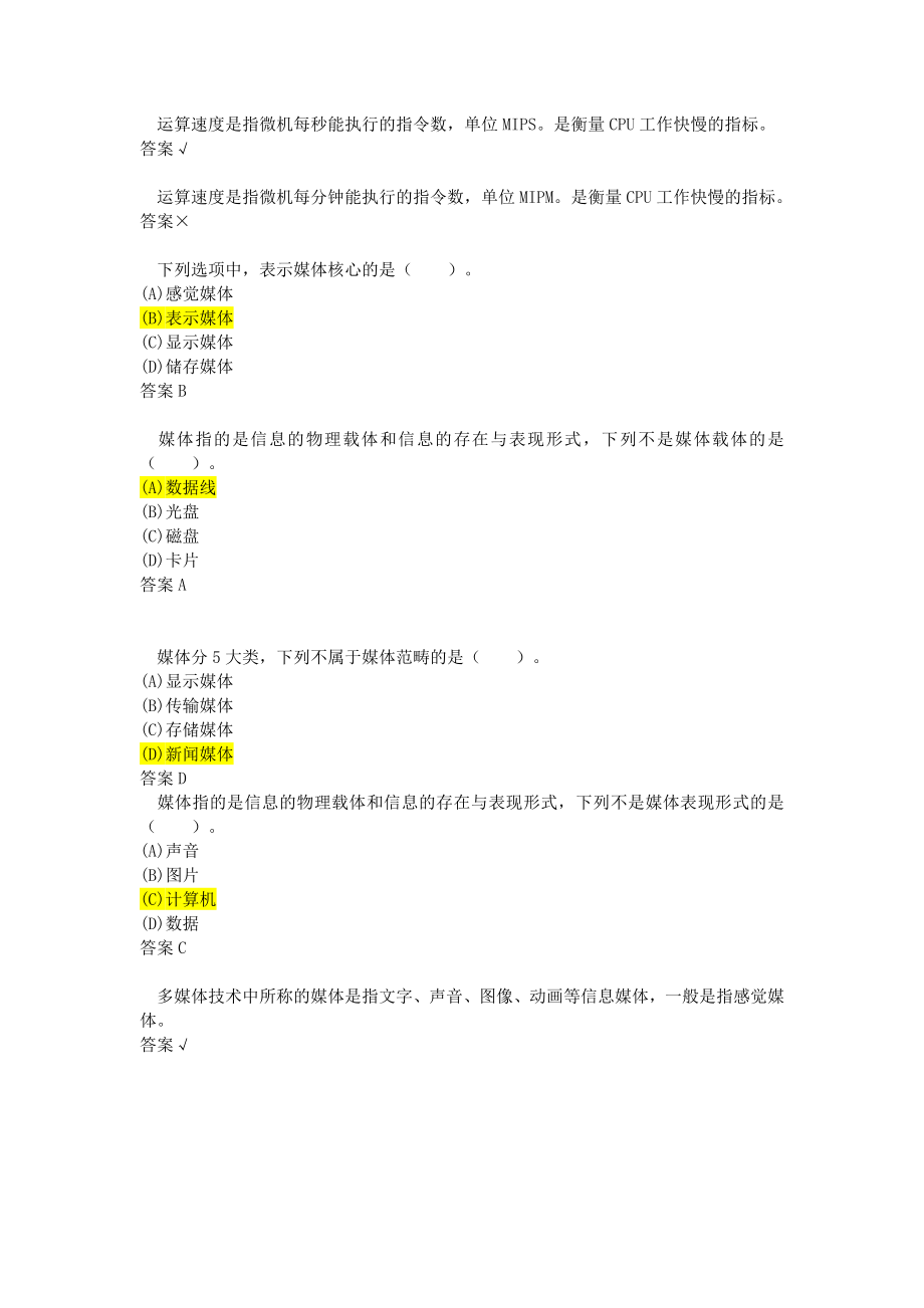 计算机程序员笔试练习题_第1页