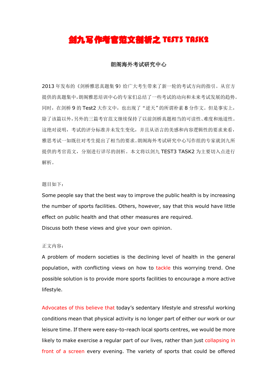 剑九写作考官范文剖析解题_第1页