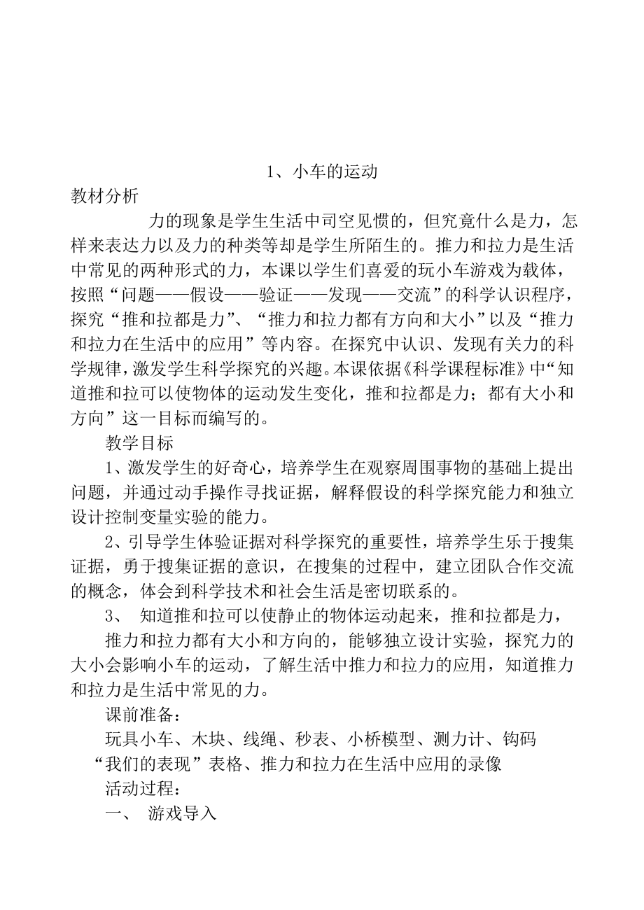 整理好科学三年级下册全册教案_第1页