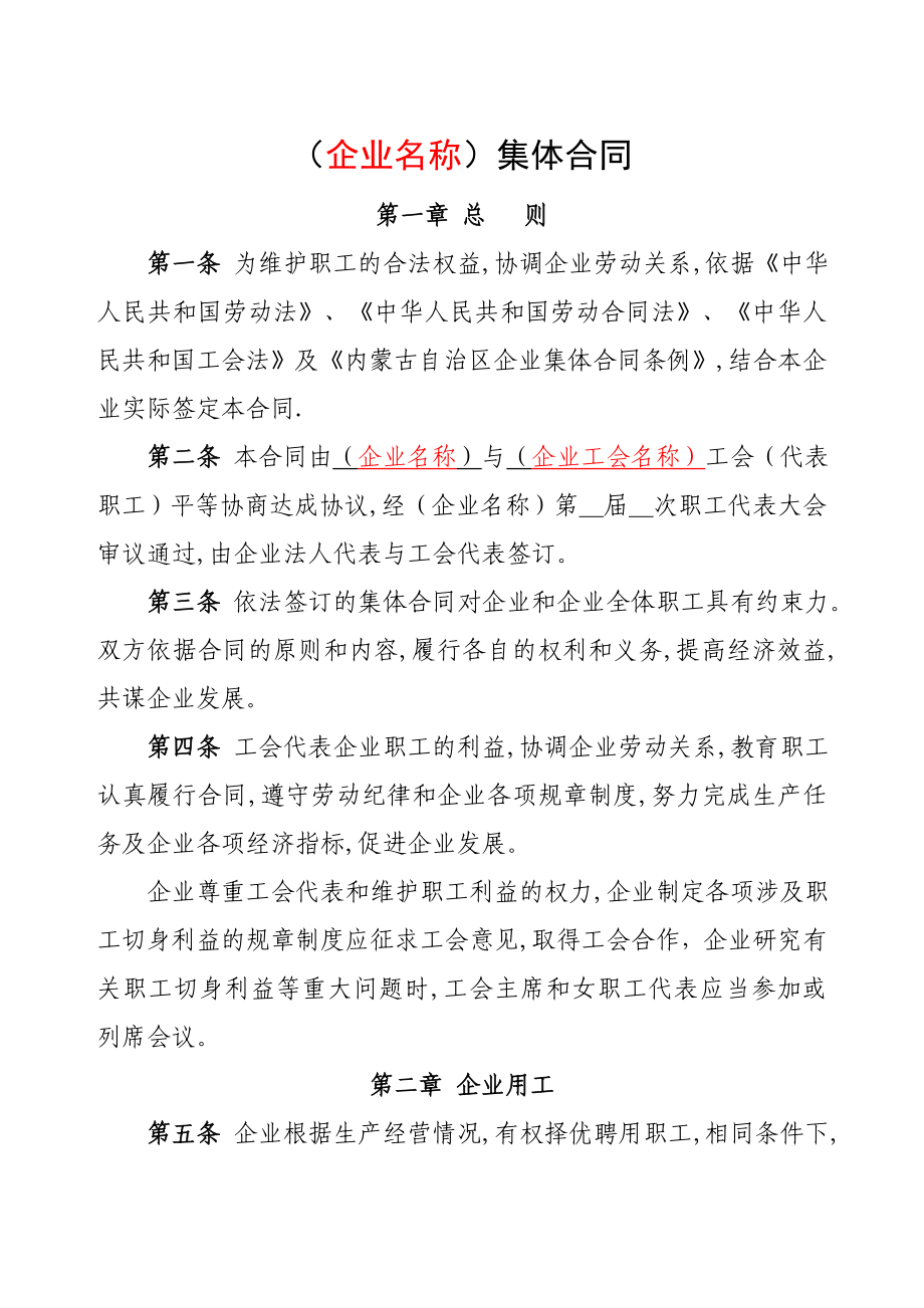 集体合同范本_第1页