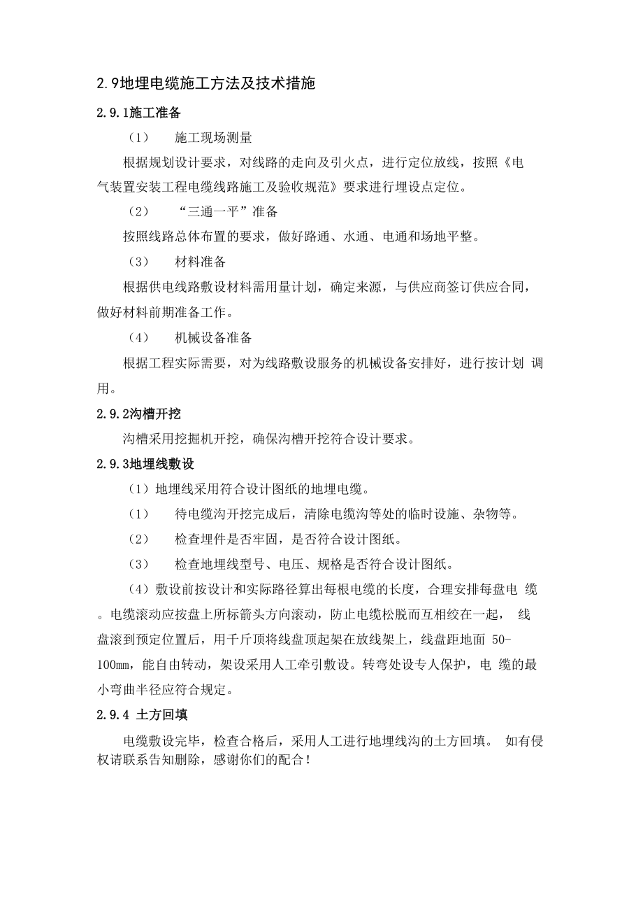 地埋电缆施工方法_第1页