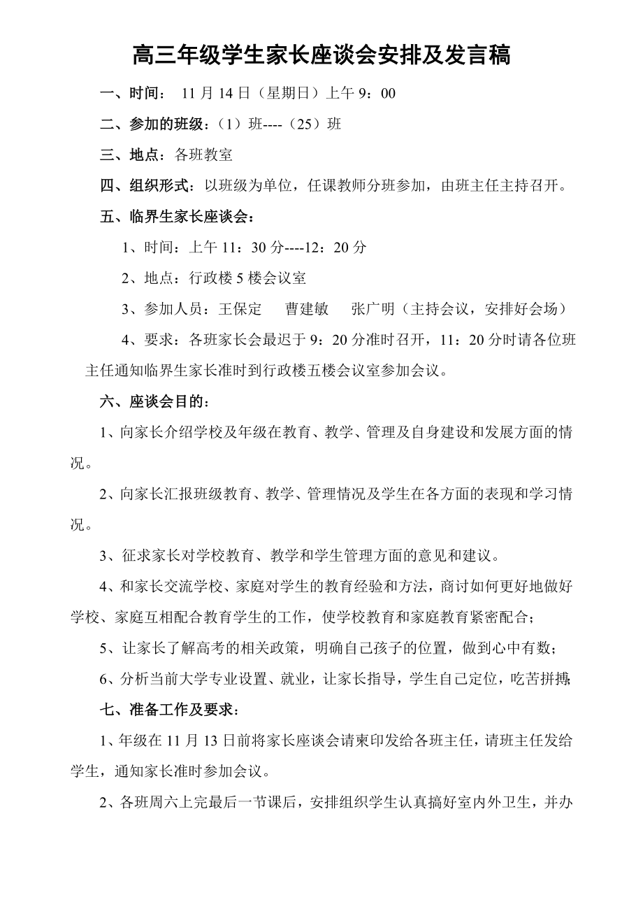 高三年级学生家长座谈会安排及发言_第1页