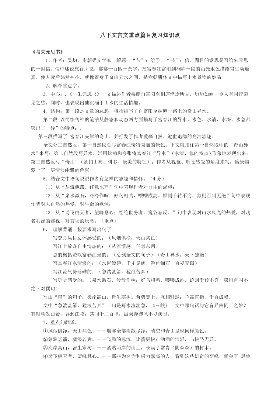 八下文言文重点篇目复习知识点_第1页