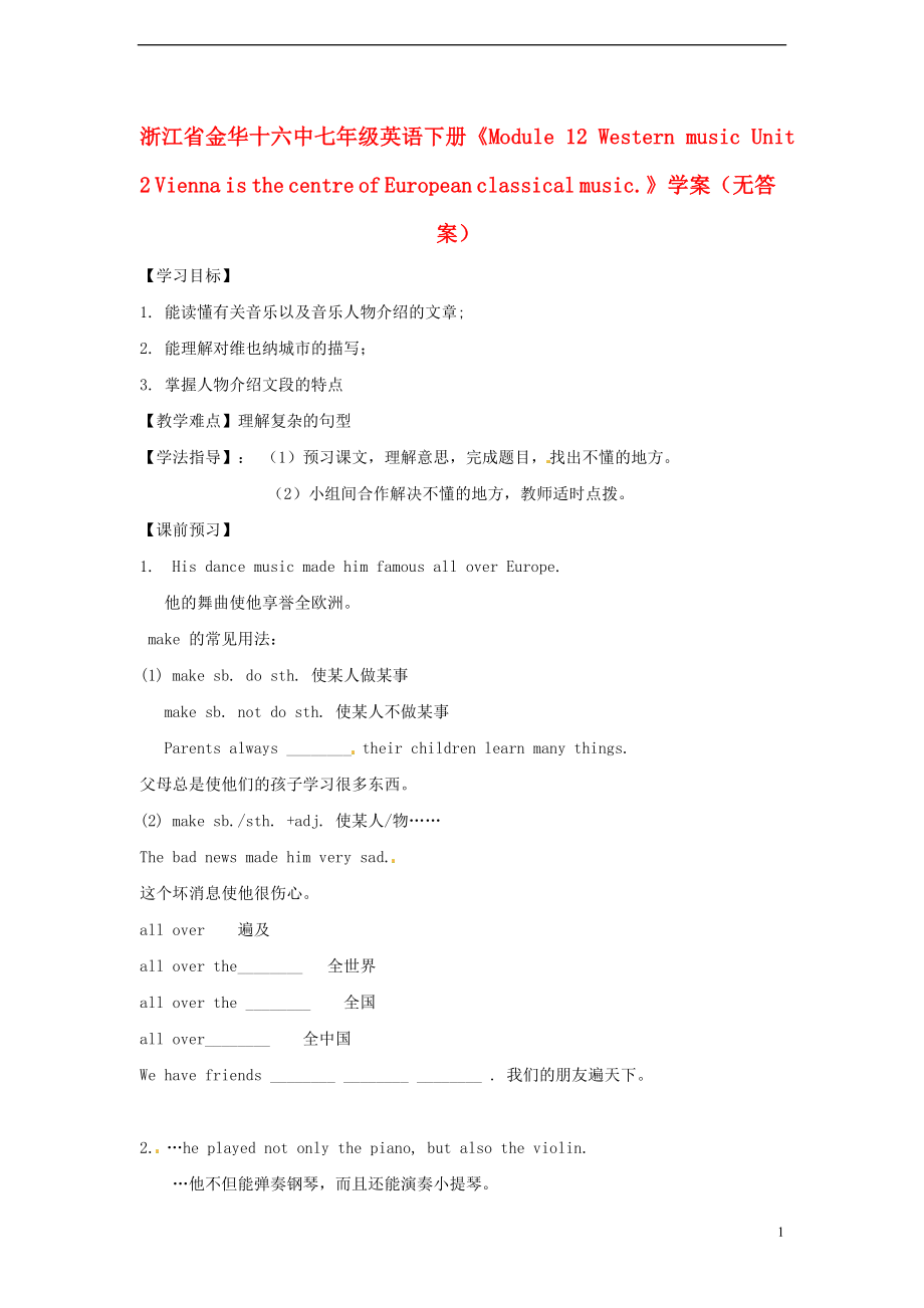 浙江省金华十六中七年级英语下册《Module 12 Western music Unit 2 Vienna is the centre of European classical music.》学案（无答案）_第1页