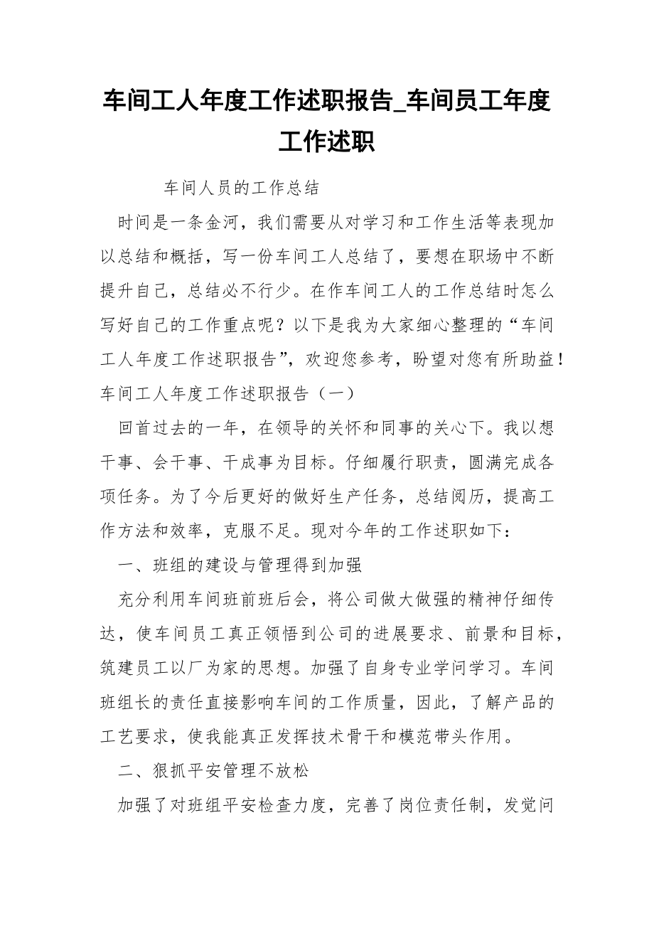 车间工人年度工作述职报告_第1页