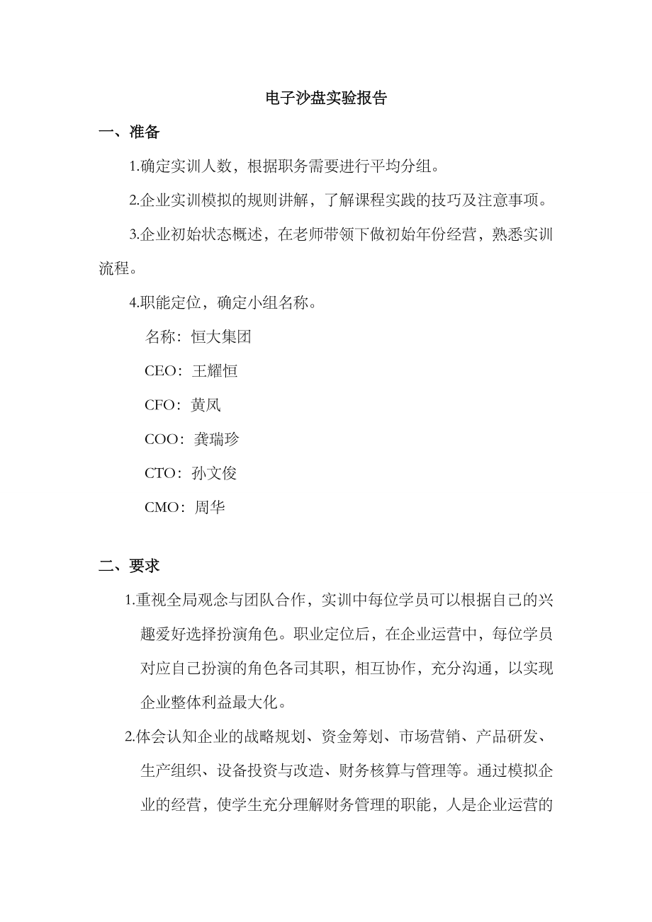 2023年电子沙盘实验报告_第1页