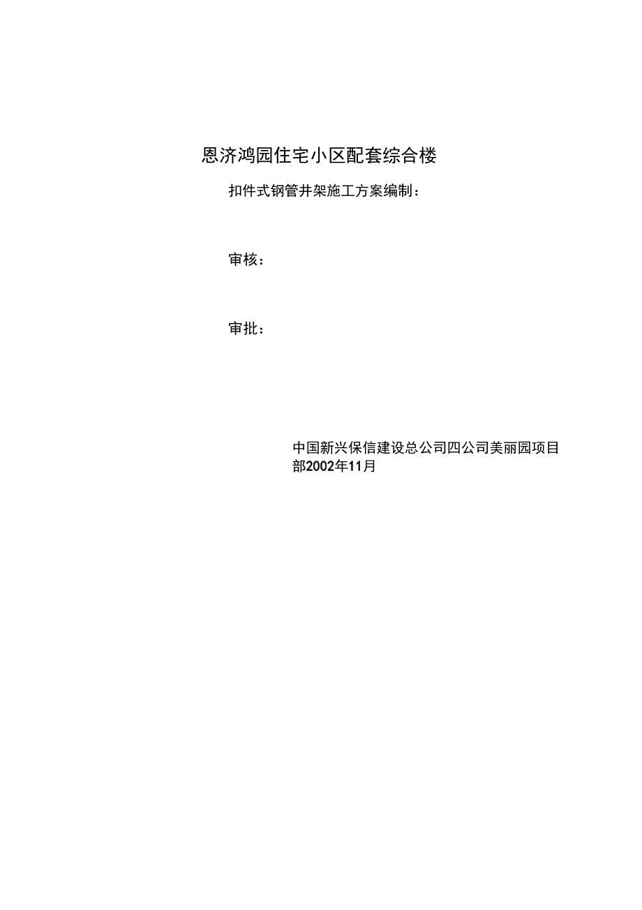 扣件式钢管井架施工方案_第1页