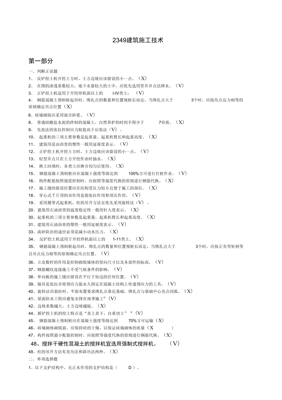 建筑施工技术_第1页