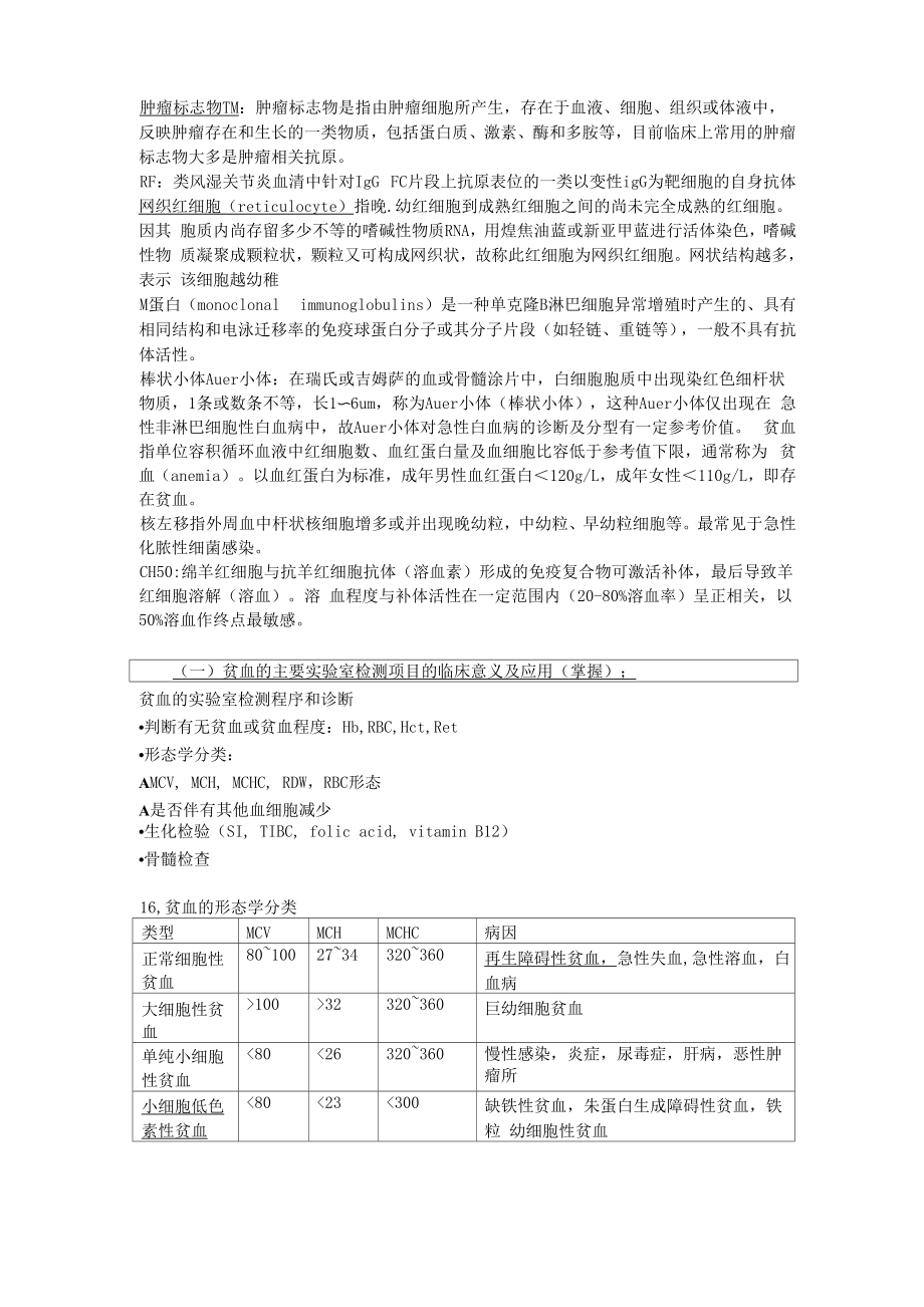 实验诊断 考试整理 重点_第1页