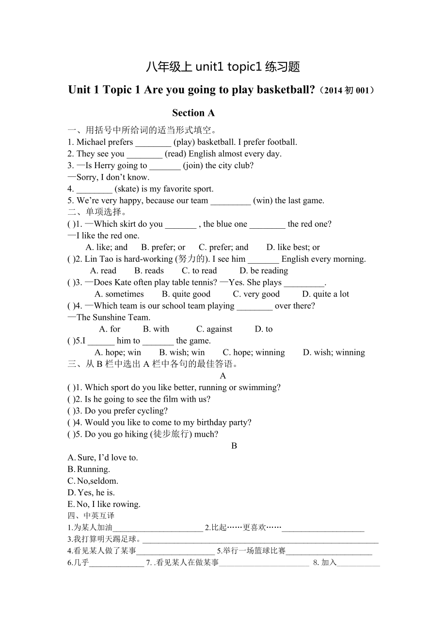 仁爱英语八年上练习_第1页