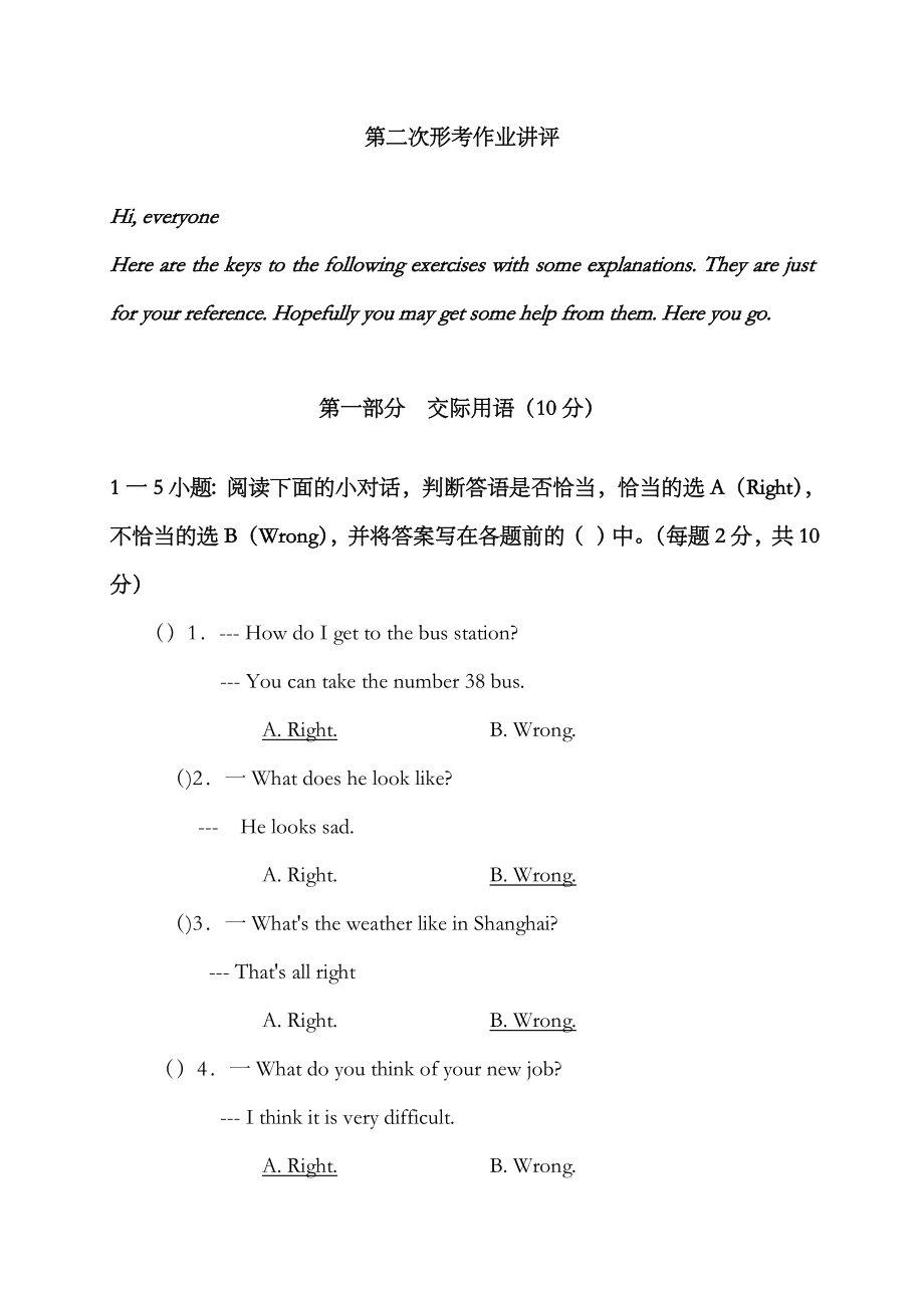 2023年电大英语第二次形考作业讲评_第1页