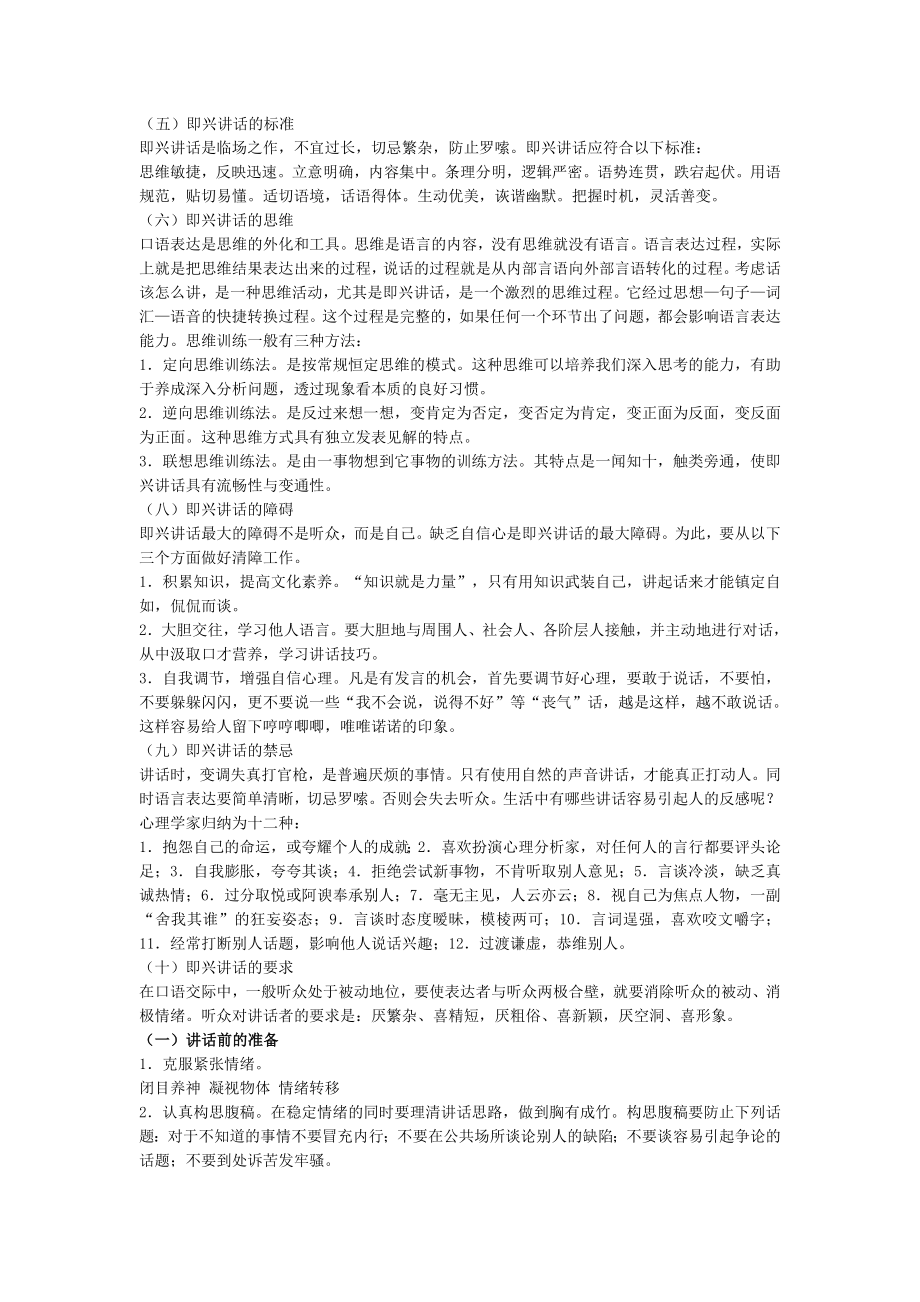 即兴演讲题目汇总_第1页