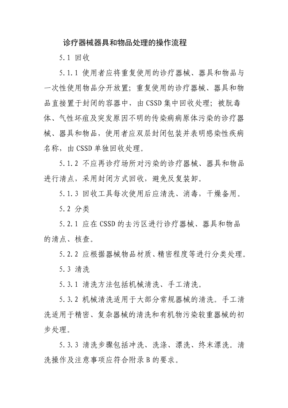诊疗器械器具和物品处理的操作流程_第1页