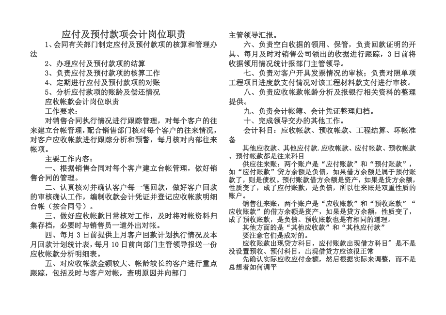 往来会计岗位职责_第1页