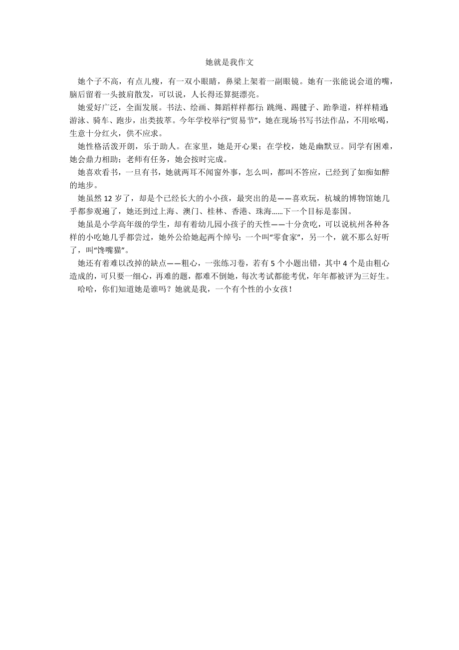她就是我作文_第1页