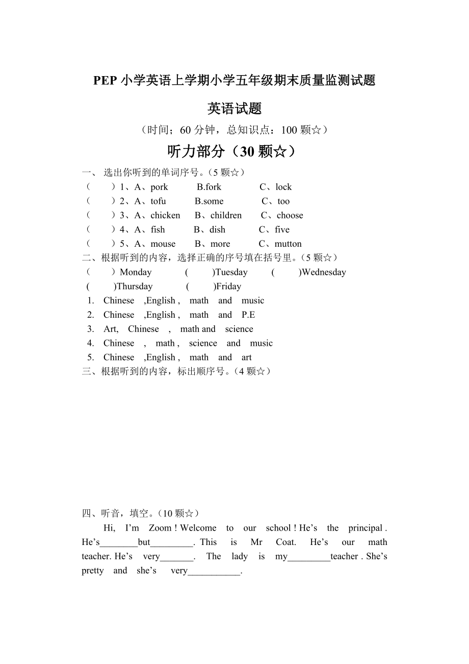 小学英语上学期小学五年级期末质量监测试题_第1页