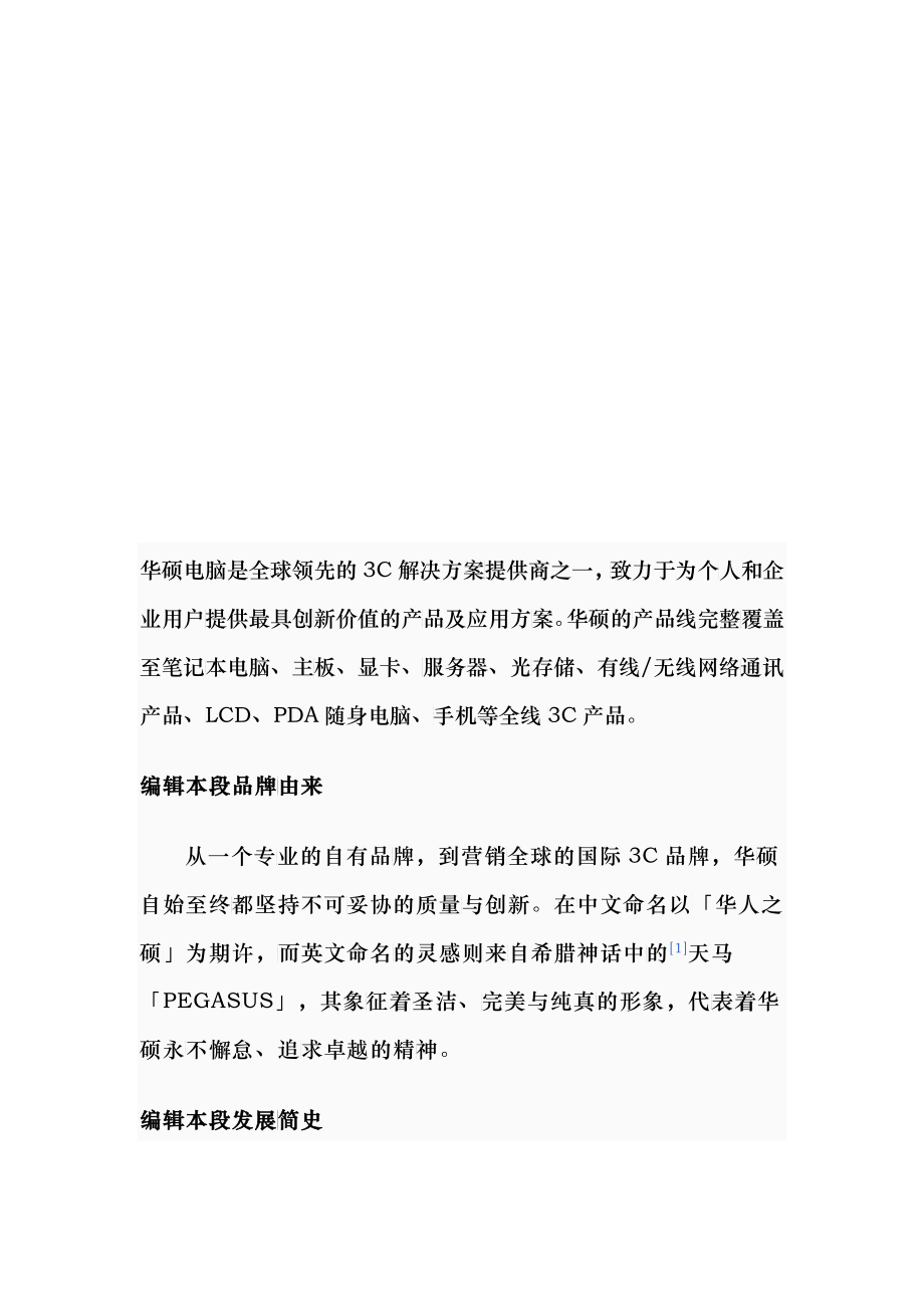 华硕电脑是全球领先的3C_第1页