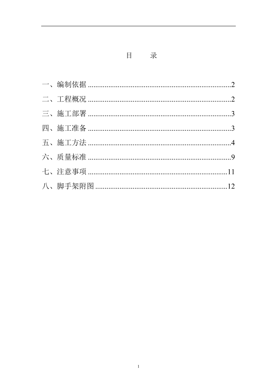 外墙涂料施工脚手架方案_第1页