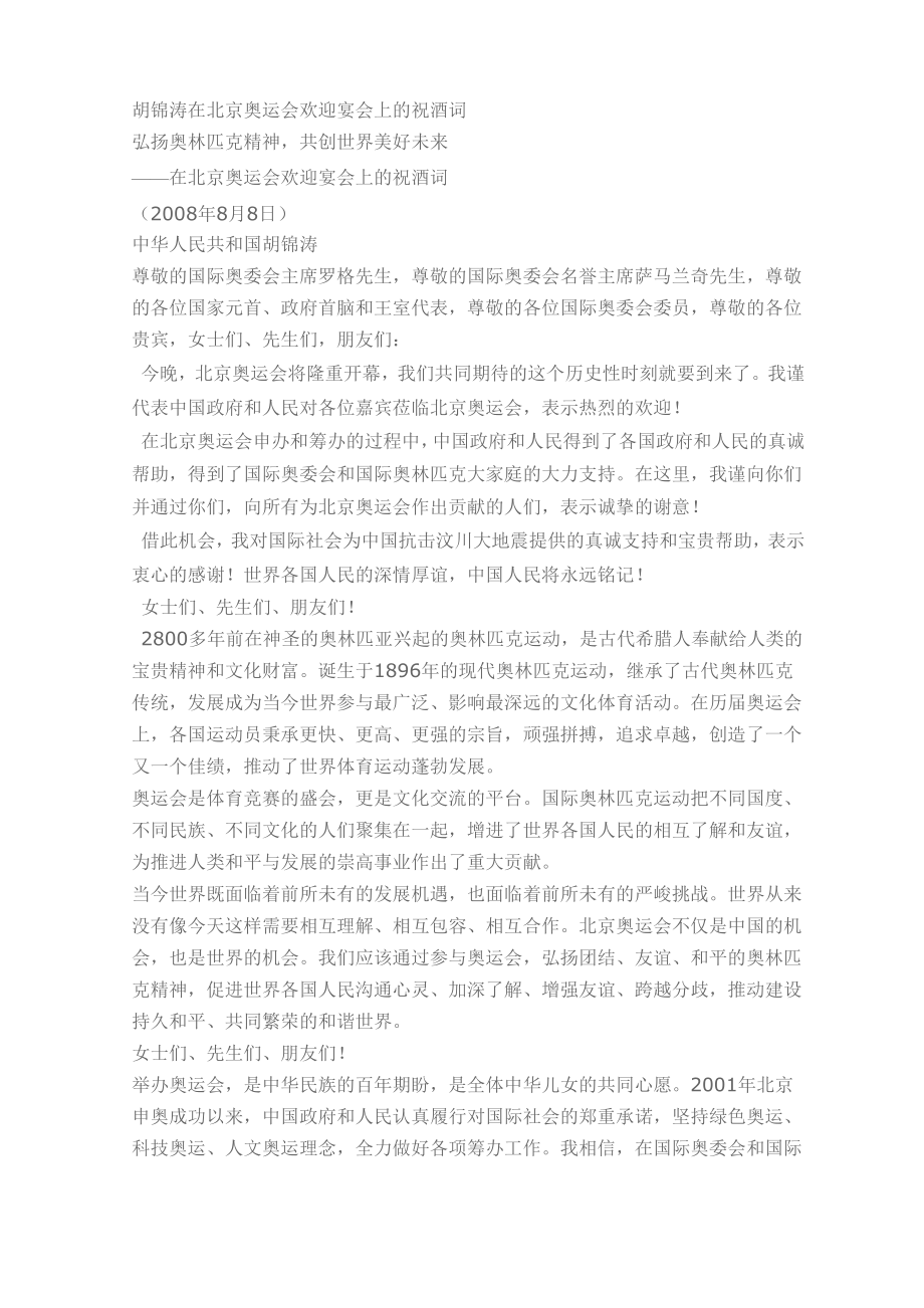 奥运会祝酒词_第1页