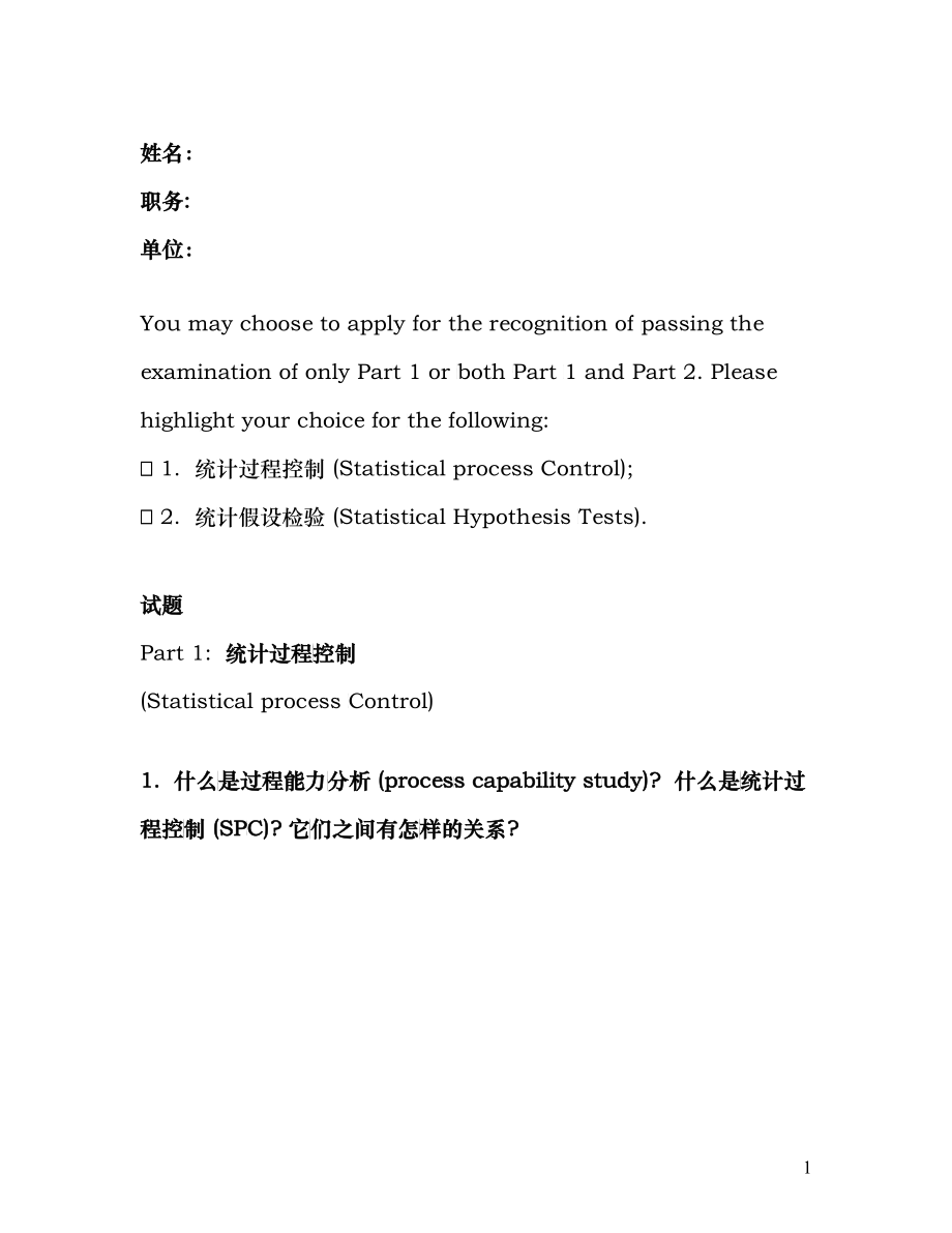 可口可乐SPC培训考试_第1页