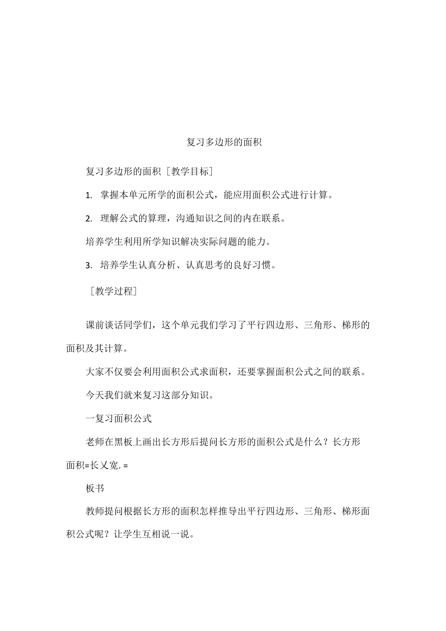 复习多边形的面积_第1页