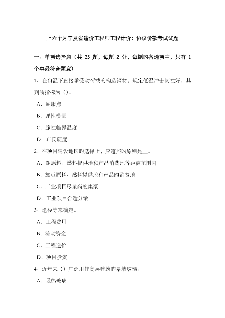 2023年上半年宁夏省造价工程师工程计价合同价款考试试题_第1页